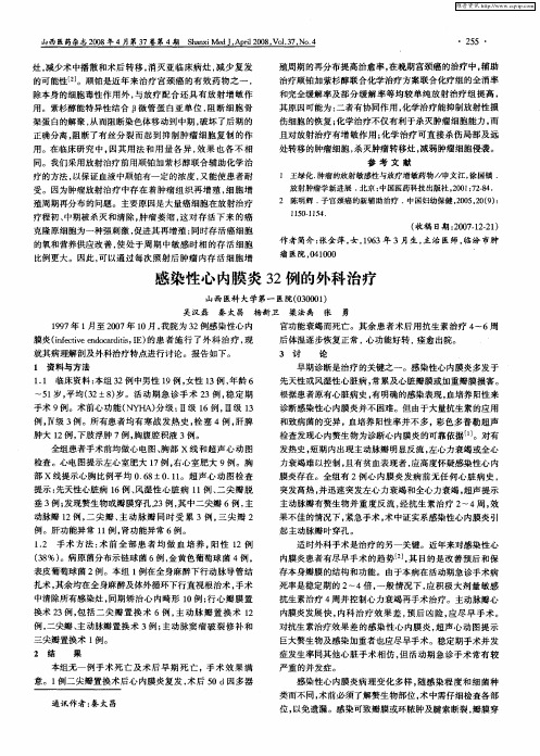 感染性心内膜炎32例的外科治疗