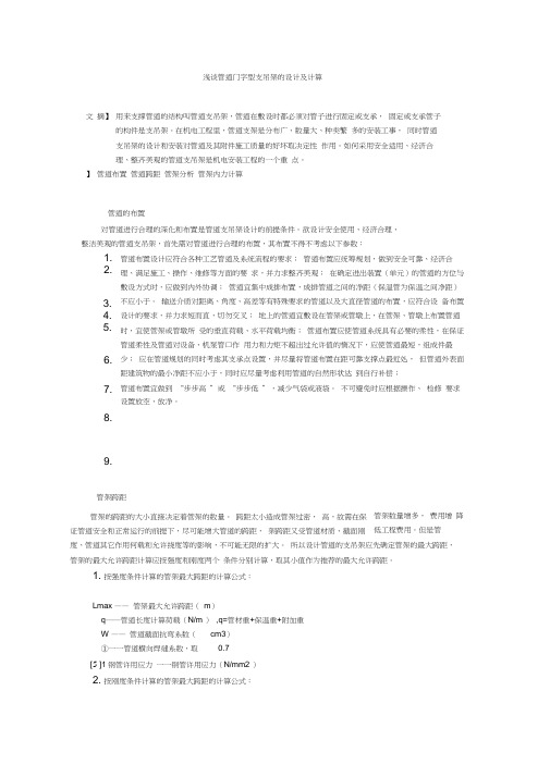 管道支吊架设计及计算
