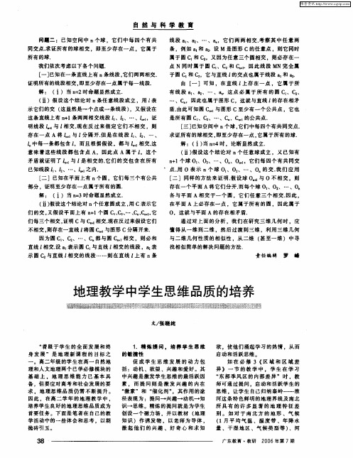 地理教学中学生思维品质的培养