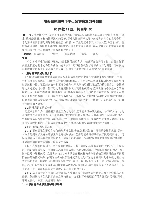 精品word--体育科研方法论文
