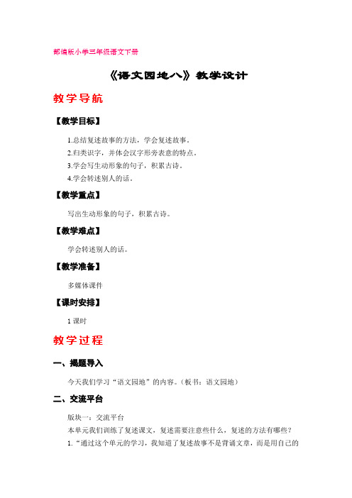 《语文园地八》教学设计(部编版三年级语文下册)