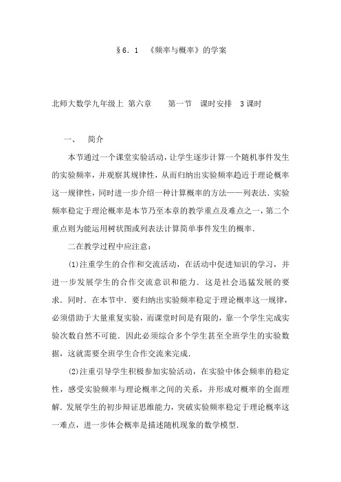 初中数学九年级上册《频率与概率》学案