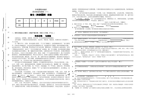 中考语文提高训练班四月阶段性测试语文试卷