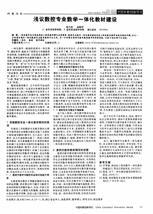 浅议数控专业数学一体化教材建设