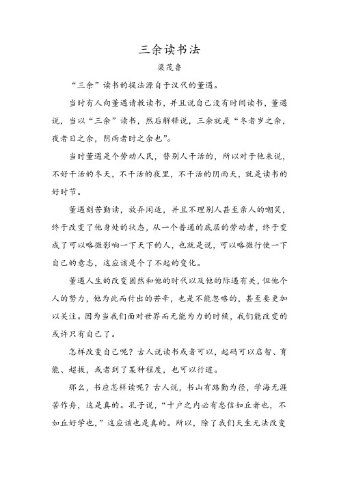 三余读书法