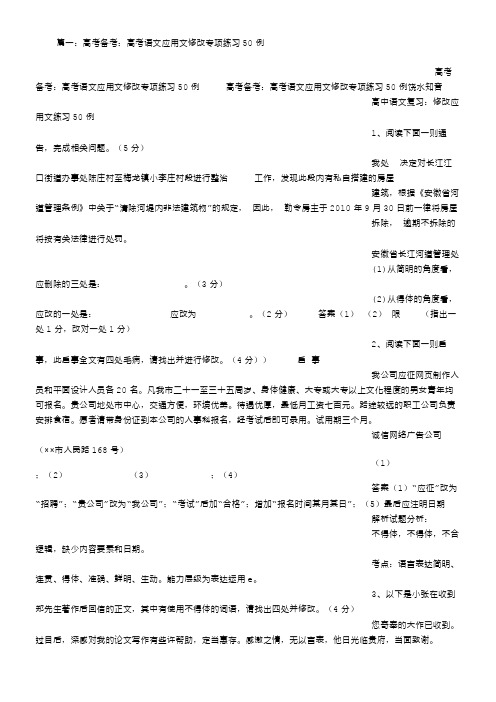 高考语文应用文改错题
