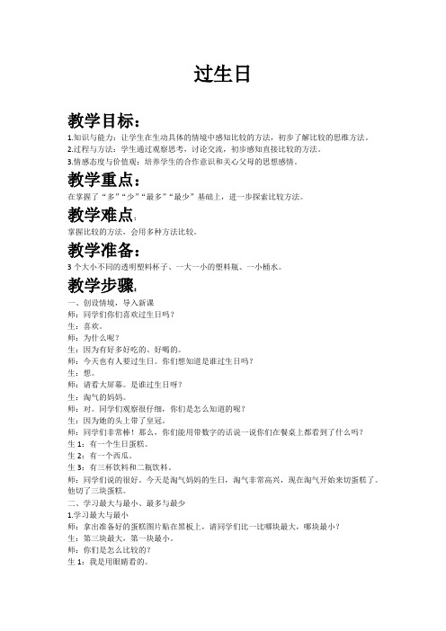 一年级上册数学教案 -2.1 过生日｜北师大版(2014秋) (2)
