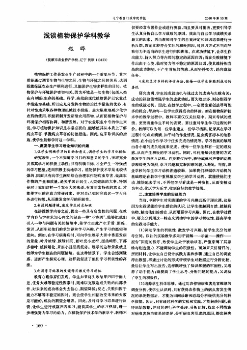 浅谈植物保护学科教学
