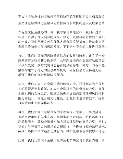 奎文区金融办推进金融风险防控防范长效机制建设及成果总结