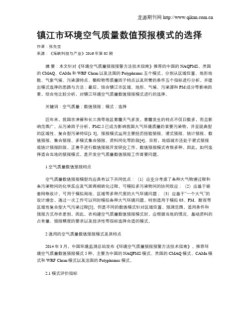 镇江市环境空气质量数值预报模式的选择