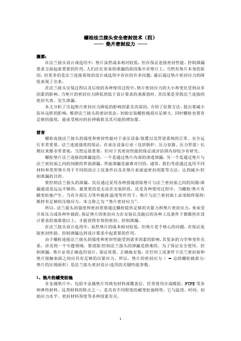 垫片的密封应力介绍