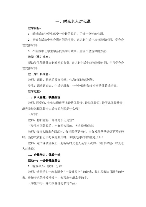 教科版三年级下册道德与法治1. 时光老人对我说 教案