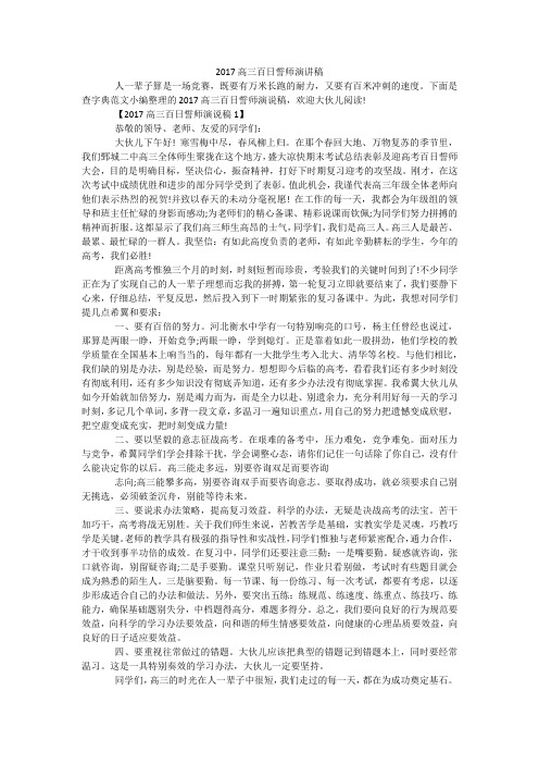 2017高三百日誓师演讲稿