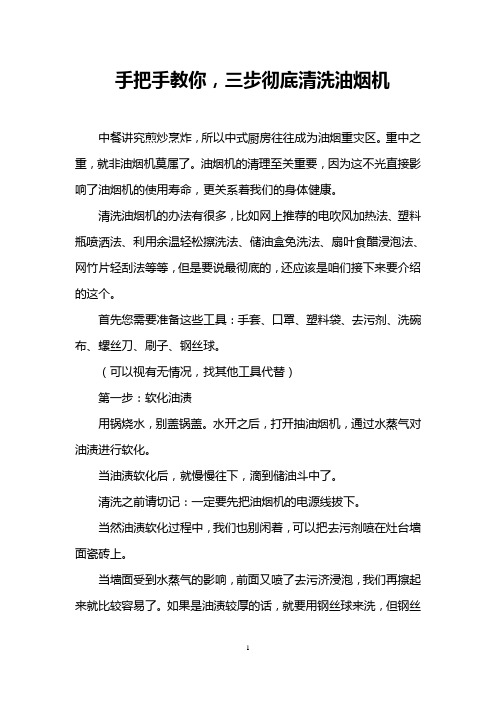 手把手教你,三步彻底清洗油烟机