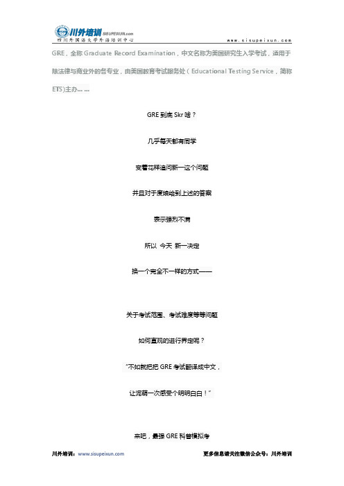 “中文版”GRE试题!