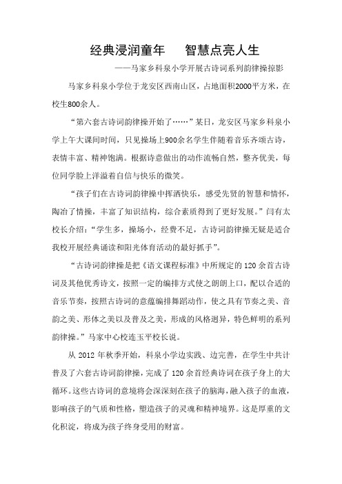 经典浸润童年   智慧点亮人生(2)