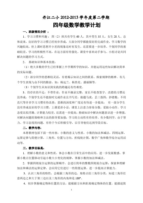 丹江二小2008