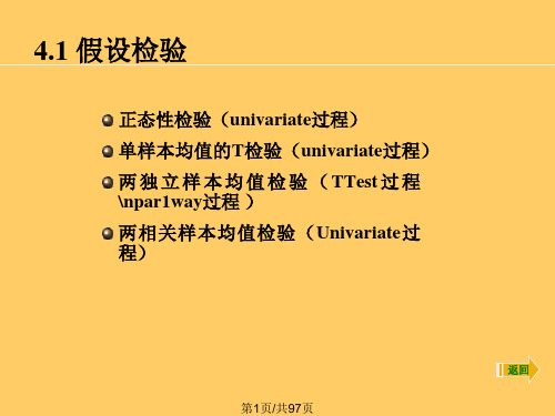 SASSAS基本统计分析功能