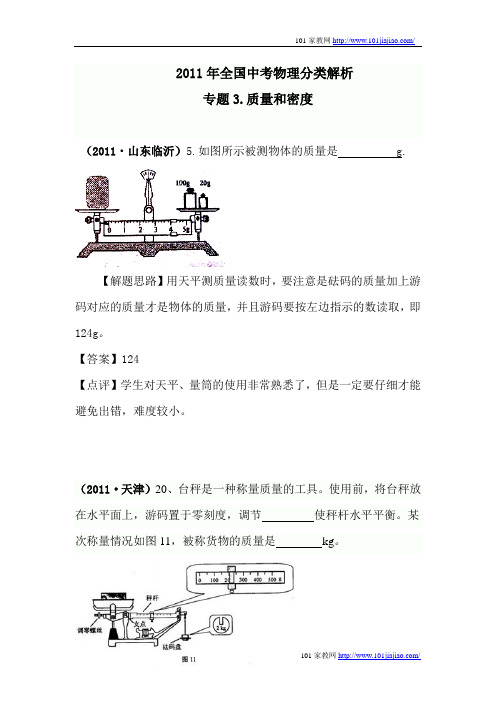 2011年全国中考物理分类解析