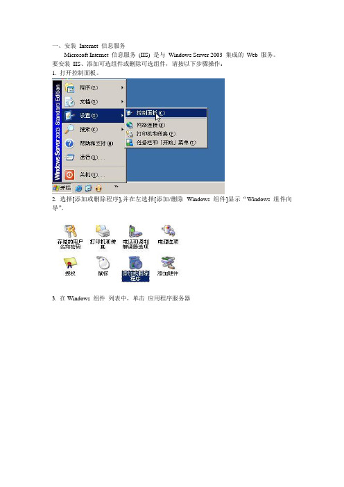 Windows2003安装IIS