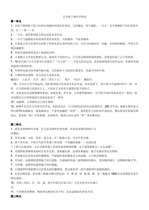五年级上册科学知识