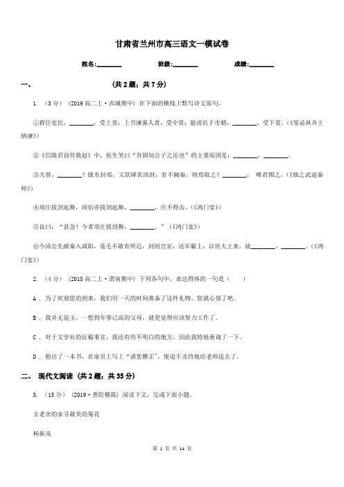 甘肃省兰州市高三语文一模试卷