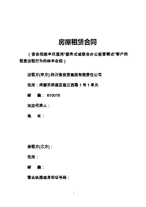 房屋租赁合同-西南联合产权交易所