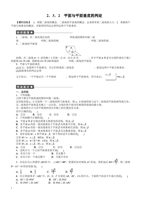 高中数学必修2《课时作业与单元检测》含答案第2章 2.3.2