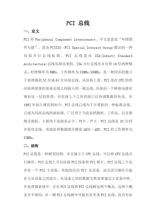 PCI 总线