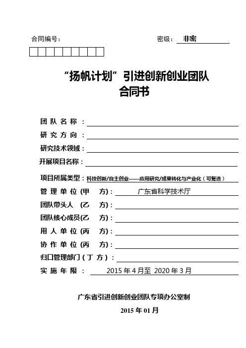 “扬帆计划”引进创新创业团队合同书.doc
