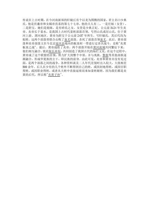 为什么说我们都是炎黄子孙