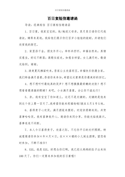 百日宴短信邀请函
