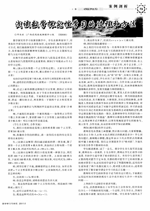 浅谈数学探究性学习的过程和方法