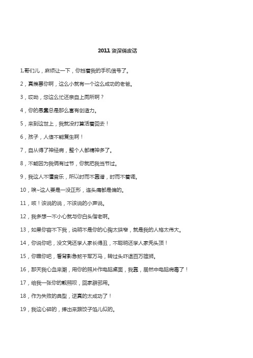 俏皮话