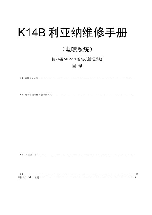 利亚纳a维修手册电喷系统