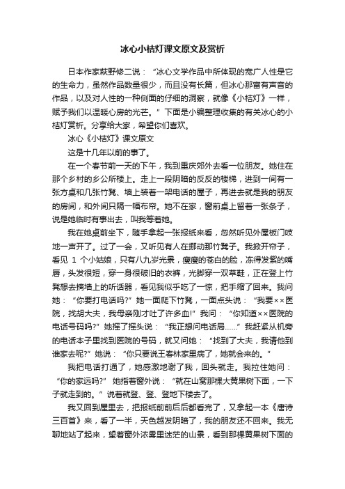 冰心小桔灯课文原文及赏析