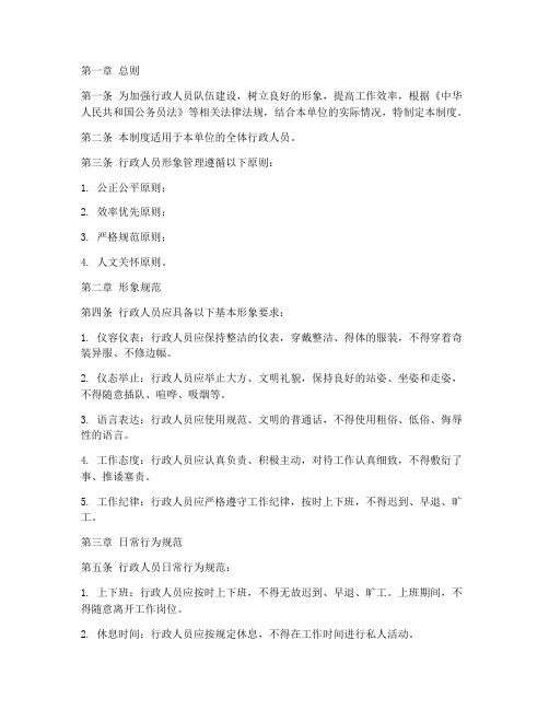 行政人员日常形象管理制度
