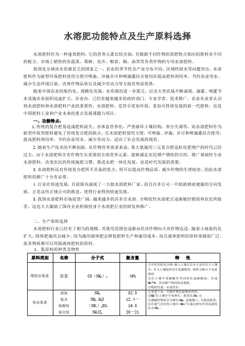 大量元素水溶肥料的原料选择