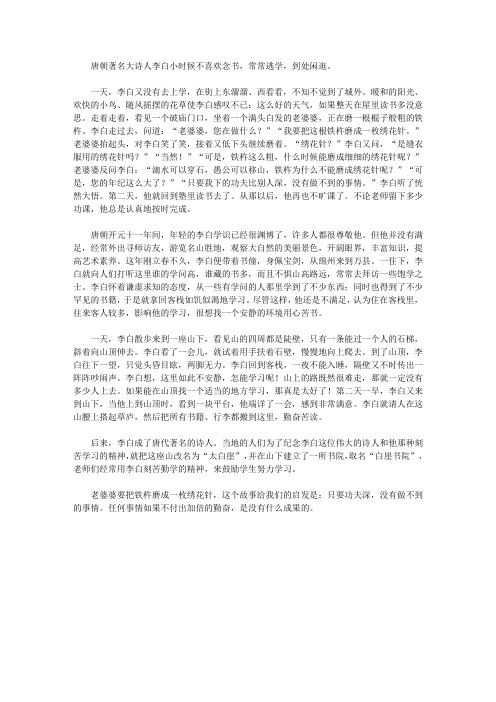 (崇尚品德的故事)热爱祖国的故事_铁杵磨成针