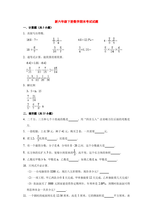 【3套试卷】佛山市小升初模拟考试数学试卷含答案(3)