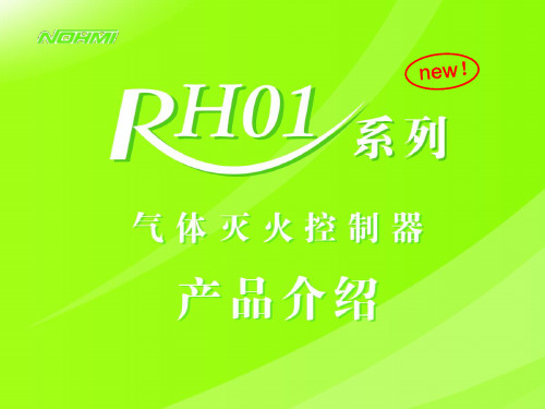 RH01介绍 (详)