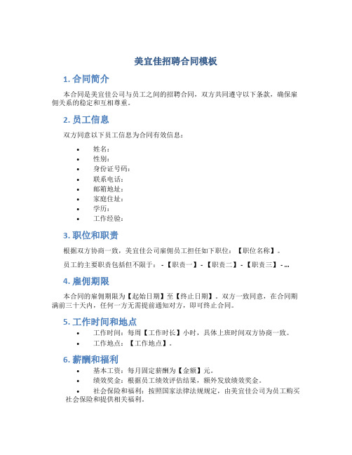 美宜佳招聘合同模板