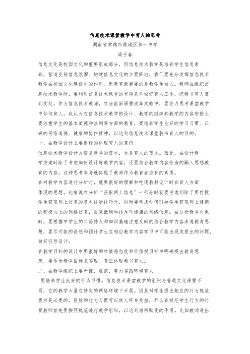 信息技术在教学中的育人目标