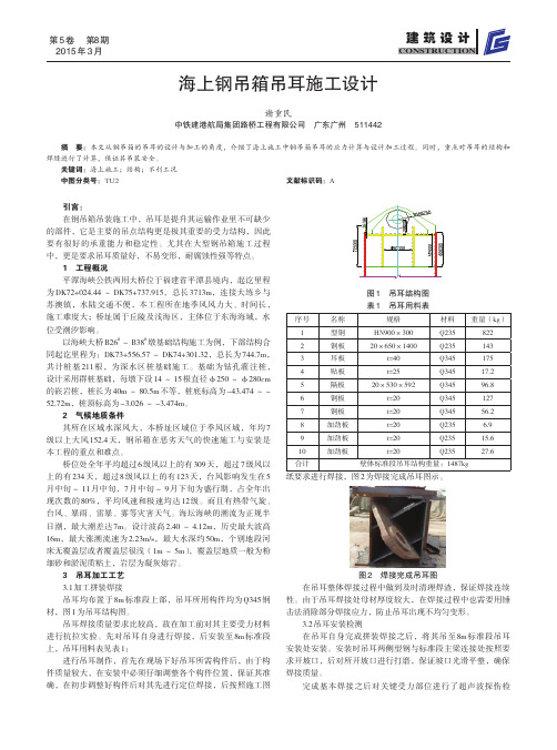 海上钢吊箱吊耳施工设计