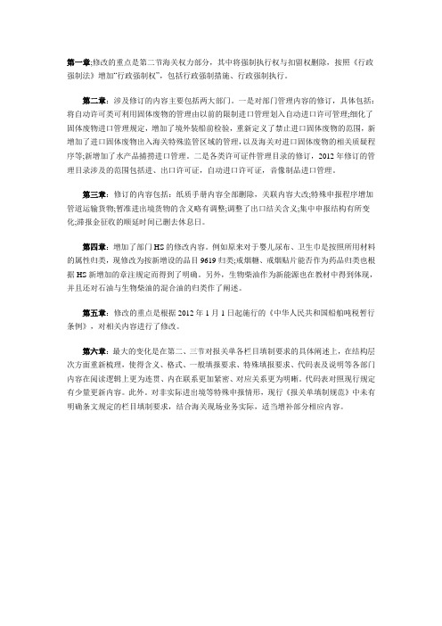 2013报关员修改增加内容