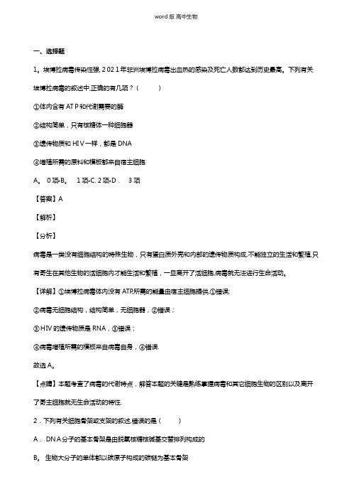 安徽省合肥市一六八中学最新高三上学期第四次模拟考试试题生物 解析版