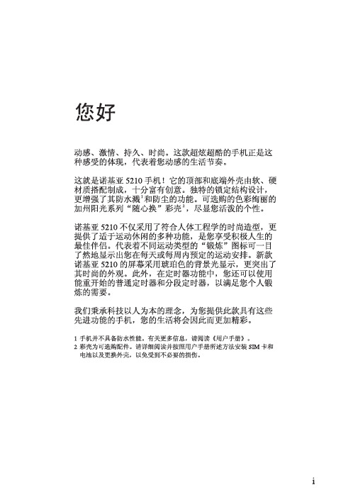 诺基亚5210 手机 说明书