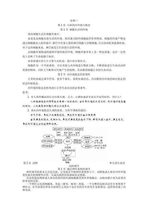 人教版高中生物必修3知识点复习提纲
