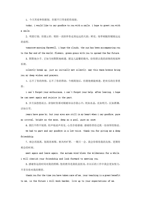 精选英语送别祝福语
