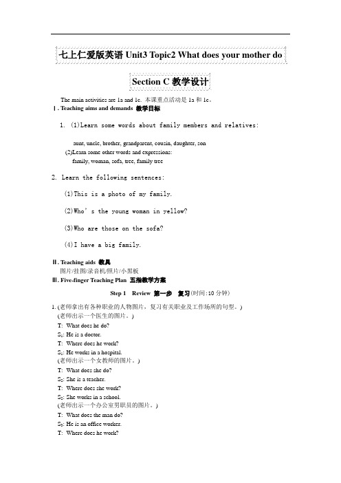 unit 3 topic 2《what does your mother do》section c教学设计(仁爱英语七年级上)doc